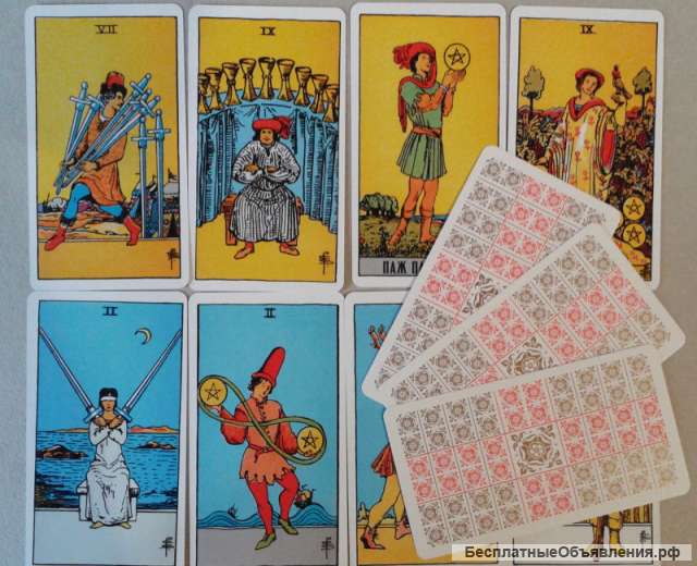 Таро предсказания
