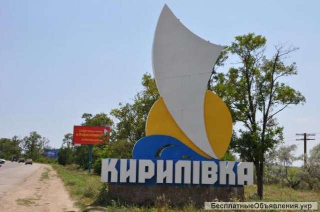 Отдых в Кирилловке из Харькова