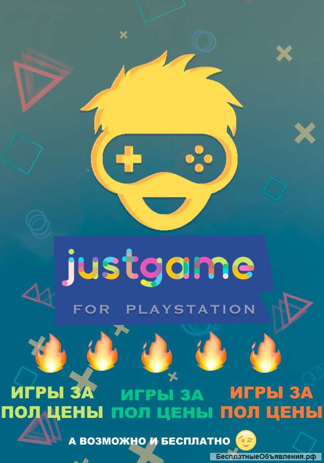 PlayStation PSN Игры на любой вкус JUSTGAME