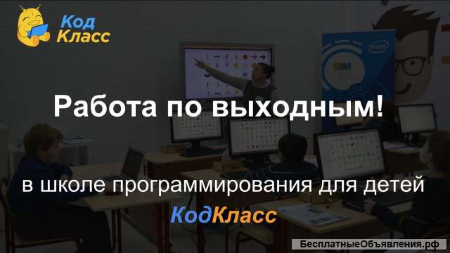 Преподаватель программирования (удаленно)
