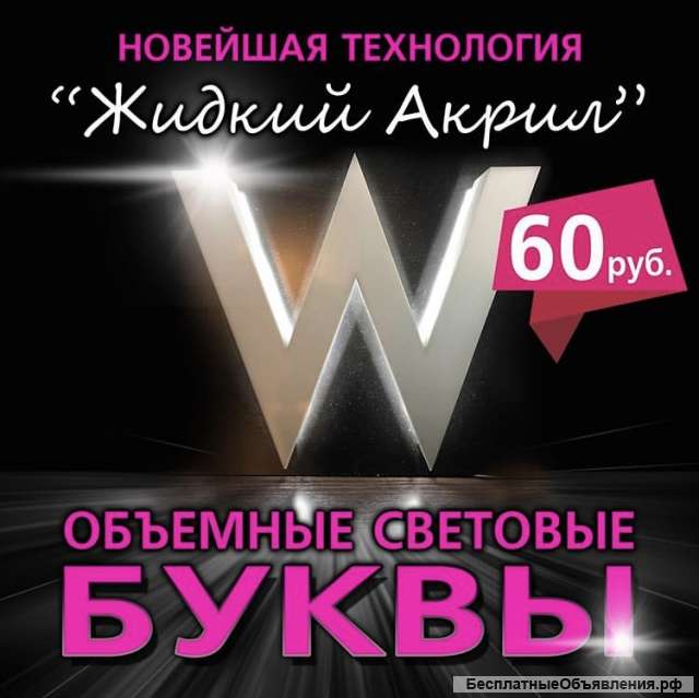 Все виды наружной и интерьерной рекламы. Широкоформатная печать.
