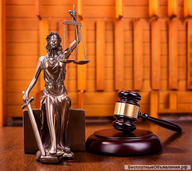Юридическая помощь