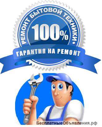 Ремонт посудомоечных /стиральных машин. Гарантия