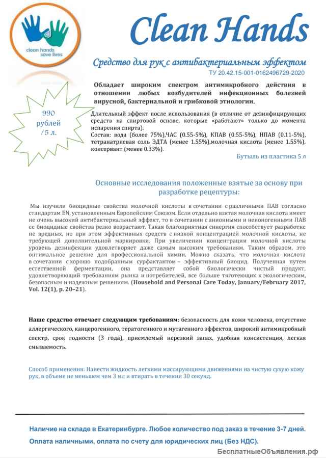 Антисептик Clean Hands