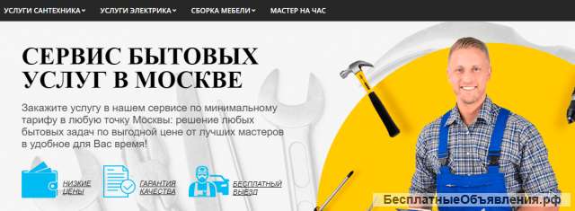 Мастер на час
