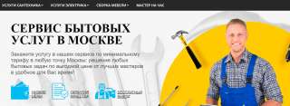 Мастер на час