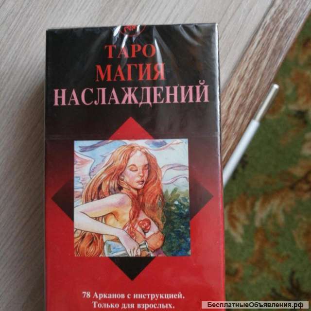 Таро «Магия наслаждений»