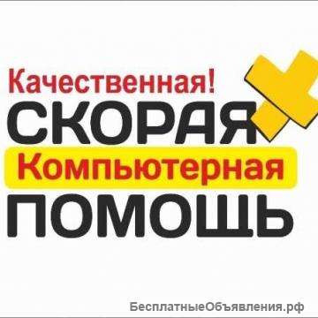 Компьютерная помощь. Установка Windows
