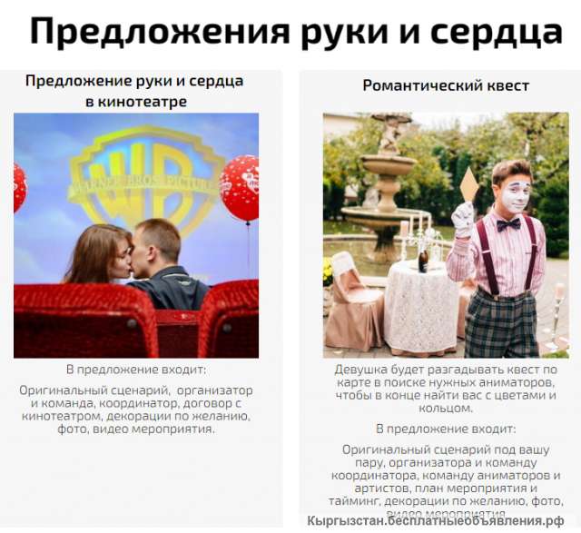 Beginkg Организация свиданий, предложение руки и сердца, выписки из роддома