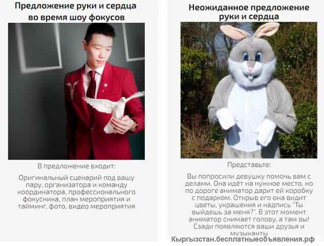 Beginkg Организация свиданий, предложение руки и сердца, выписки из роддома