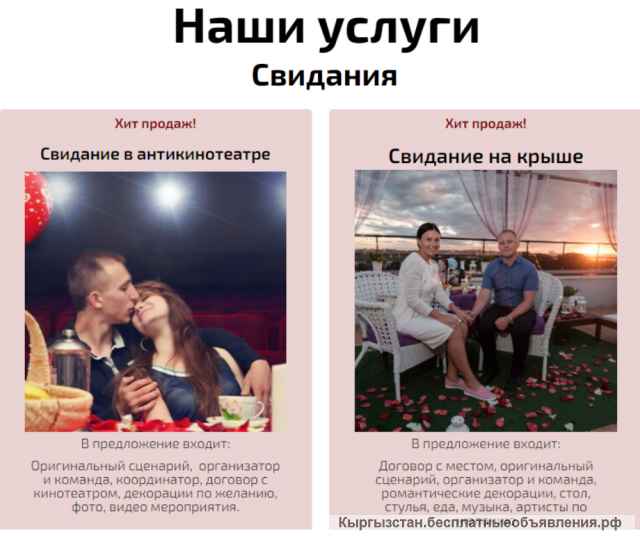 Beginkg Организация свиданий, предложение руки и сердца, выписки из роддома