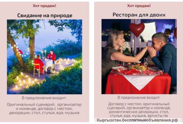 Beginkg Организация свиданий, предложение руки и сердца, выписки из роддома