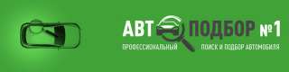 Подбор авто
