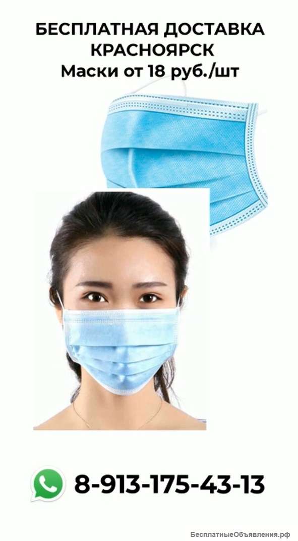 Маски защитные