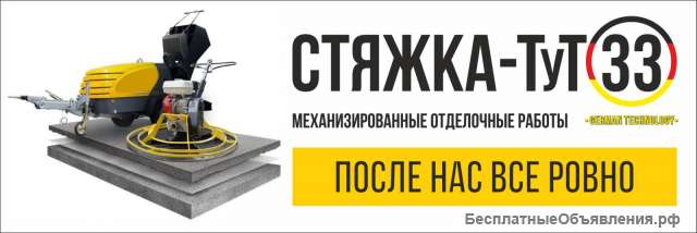 Штукатур - маляр