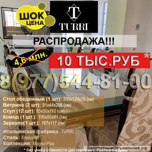 Итальянской мебели Turri
