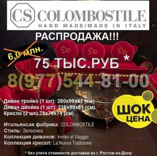 Итальянской мебели Colombostile