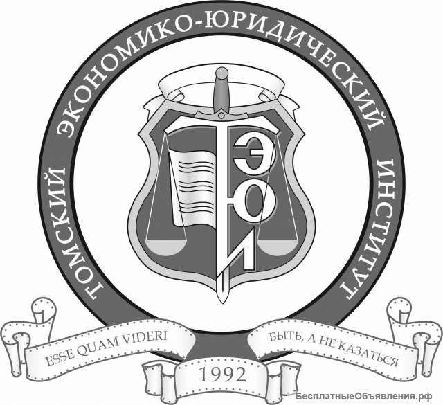 Приглашаем преподавателей в Томский экономико-юридический институт