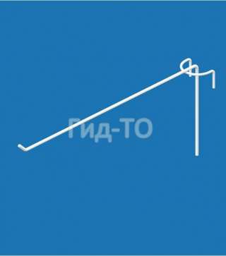 Крючок одинарный на торговую сетку 250 мм