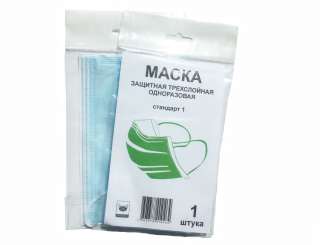 Маска защитная в индивидуальной упаковке