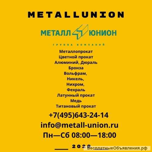 Металлопрокат. Цветной прокат. Резка и гибка металла