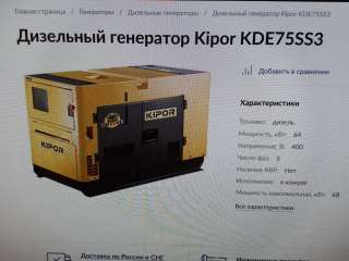 Генератор KIPOR KDE75SS3