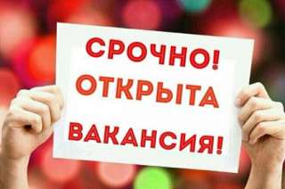 Требуется сотрудники