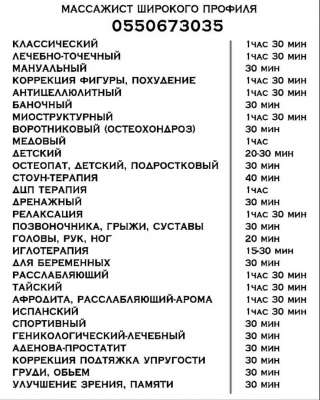 Профессиональный массажист Врач Терапевт
