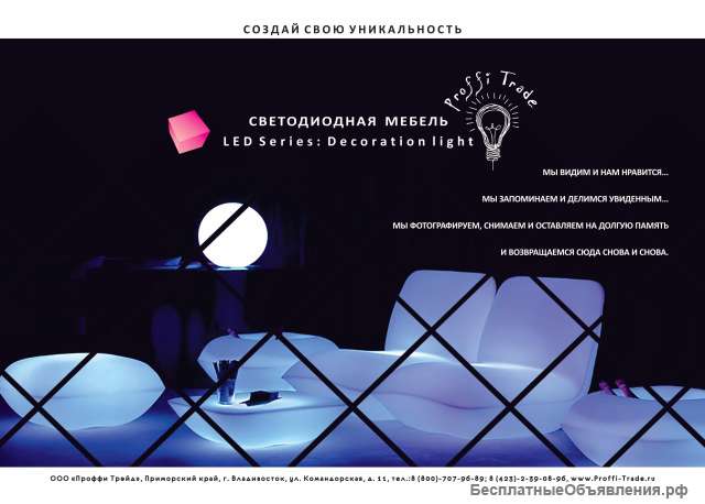 Светодиодная мебель. барную стойку с дистанционным управлением во Владивостоке
