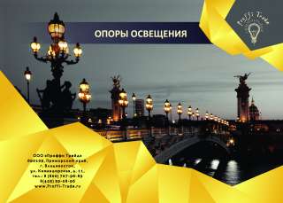 Фонарные столбы, опоры освещения, для парков, скверов, дорог во Владивостоке