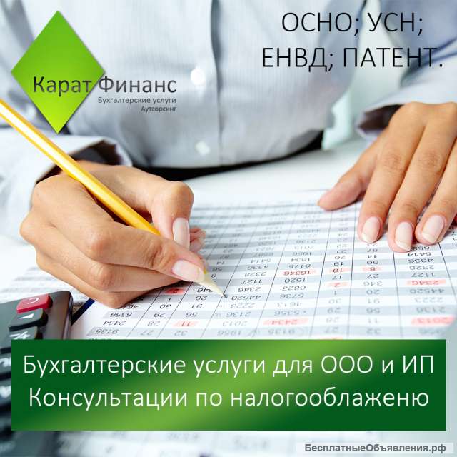Бухгалтерские услуги, сопровождение, консультации
