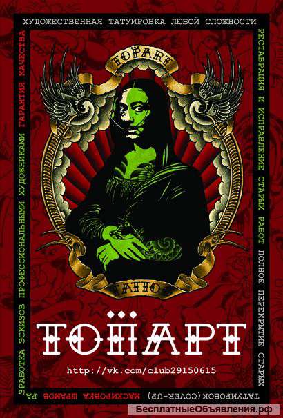 Татуировка художественная