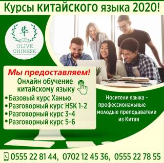 Курсы китайского языка 2020