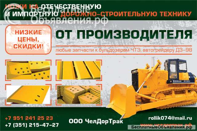 Ножи для дорожно-строительной техники