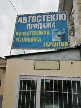 Сервис установки авто-стекол в Киеве замена лобового заднего стекла