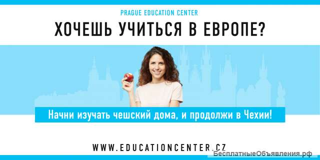 Комбинированные курсы чешского языка