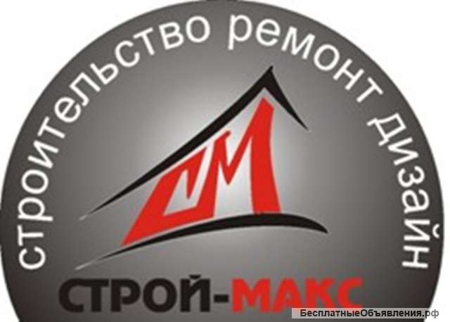 Компания «Строй-Макс»: строительные и отделочные работы