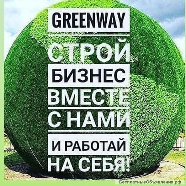 GreenWay