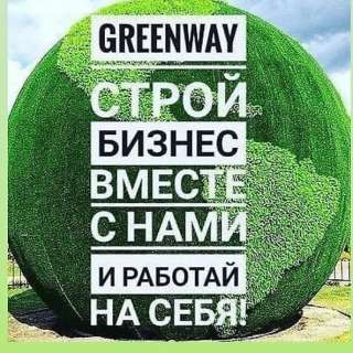 GreenWay
