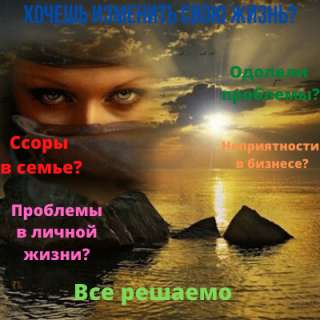 Магическая помощь