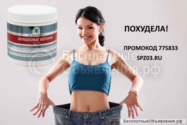 Волшебные волокна 228гр. Похудение. Запор, выведение токсинов, шлаков. США. БАД Витамакс