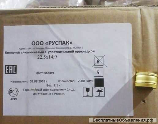 Колпачки алюминиевый