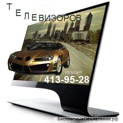 Ремонт телевизоров на дому в Нижнем Новгороде