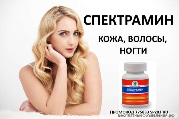 Спектрамин 60капс. Минералы хелаты и йод. США. БАД Витамакс