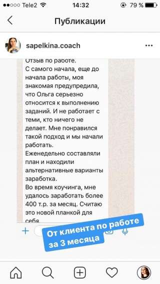 Психолог, коуч