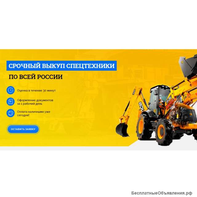 Ищете где выгодно и быстро продать спецтехнику?