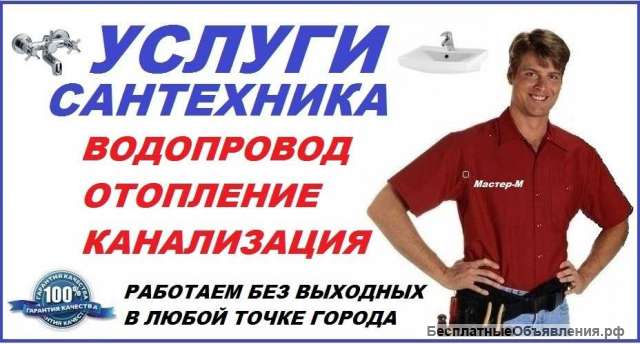 Сантехник профессионал в Сергиевом Посаде