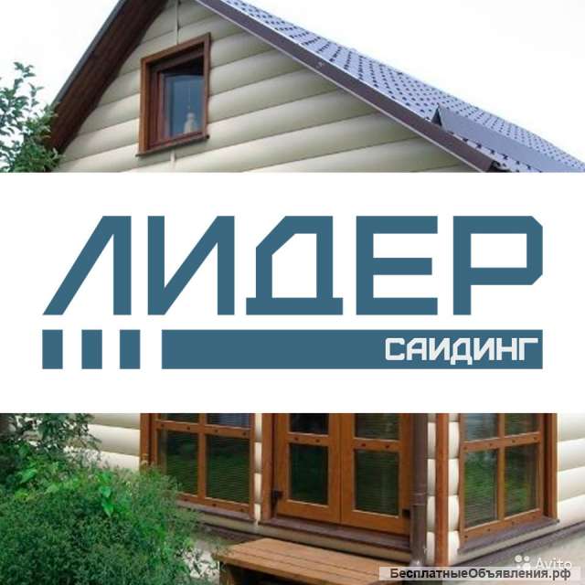 Сайдинг, фасадные панели