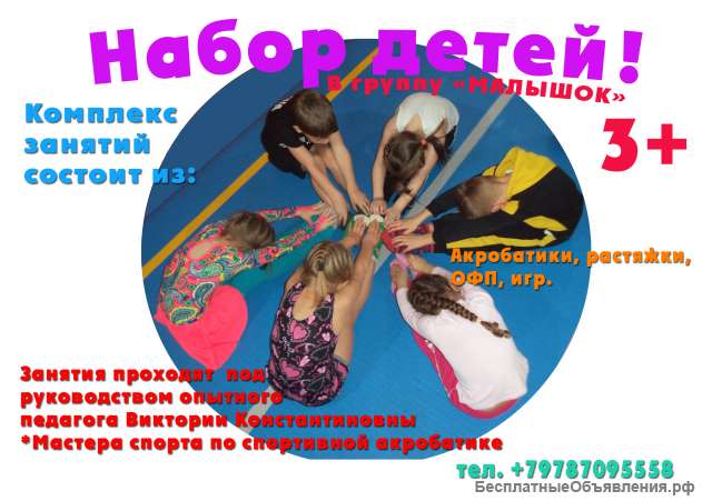 Акробатика для детей