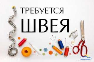 Требуется Портной-универсал